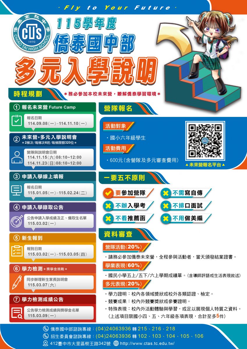 僑泰國中部多元入學申請-僑泰國中部115學年國中部多元入學說明表