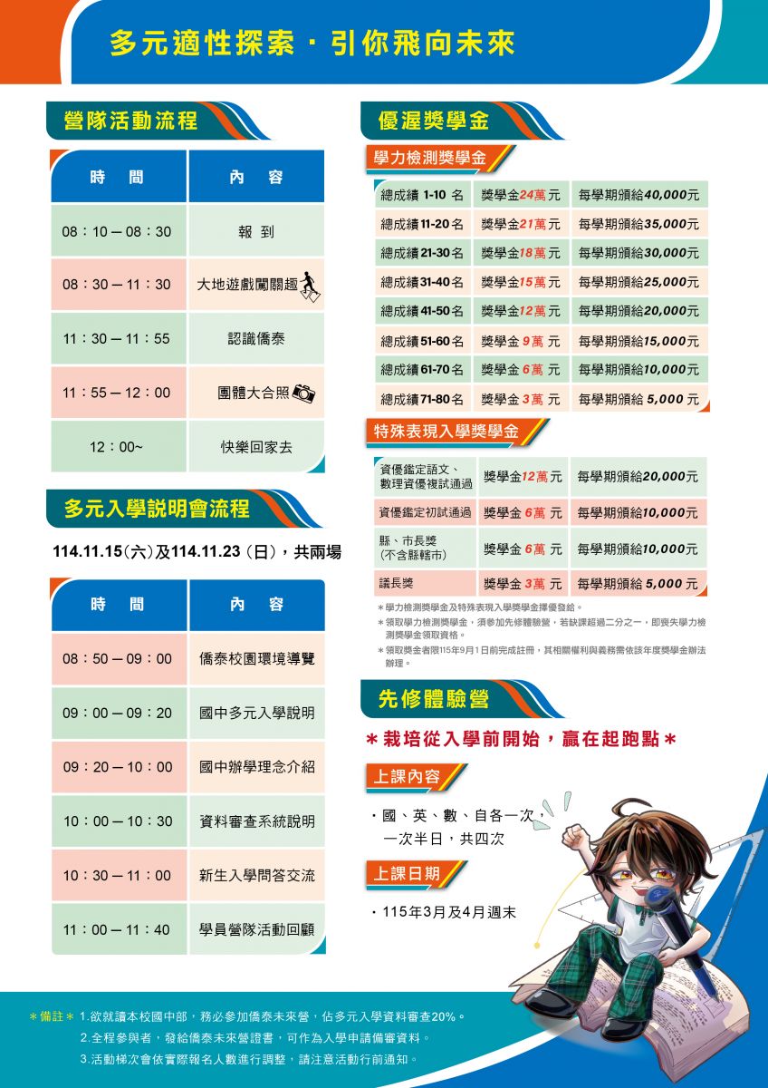 僑泰國中部多元入學申請-僑泰國中部115學年國中部多元入學說明表