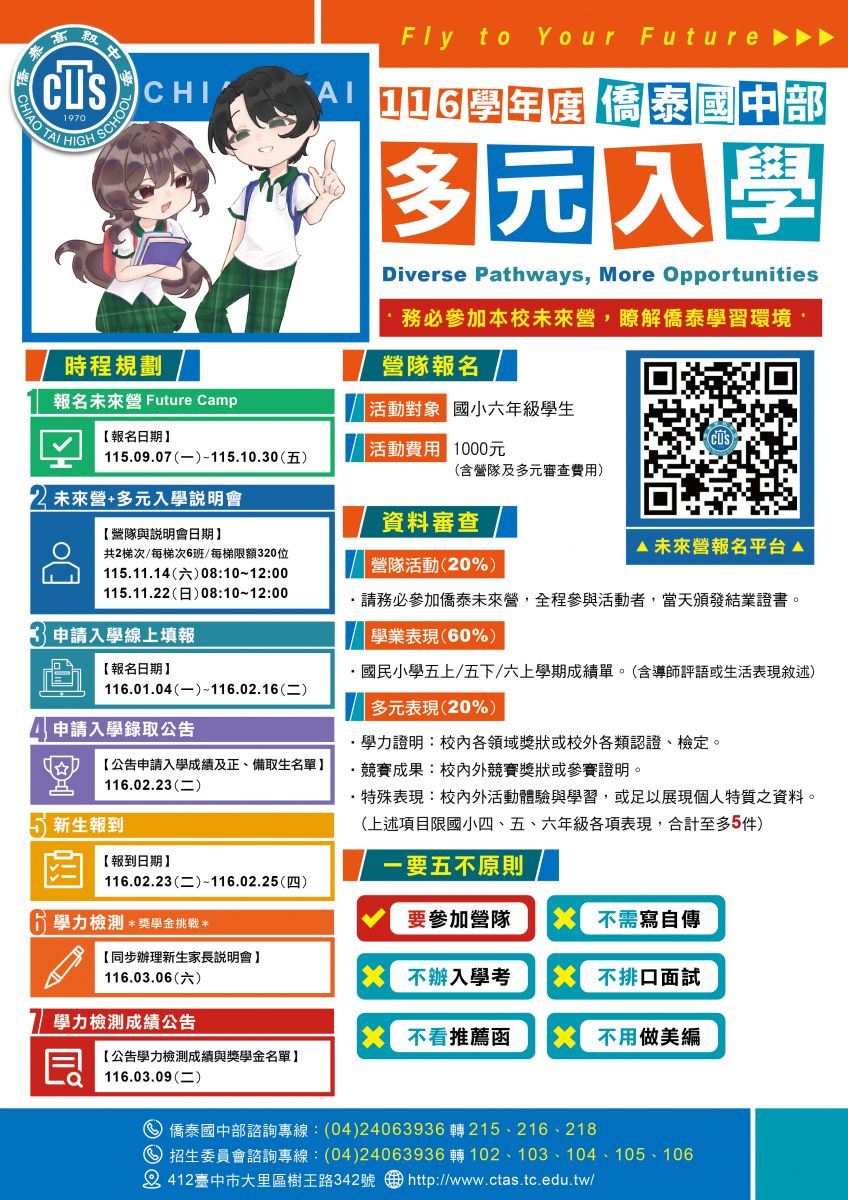 僑泰國中部多元入學申請-僑泰國中部116學年國中部多元入學說明表