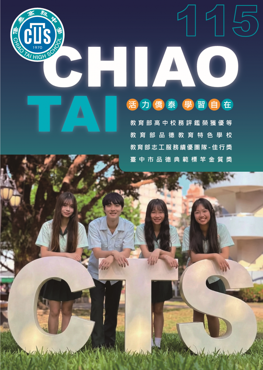 辦學理念-僑泰高級中學招生資訊