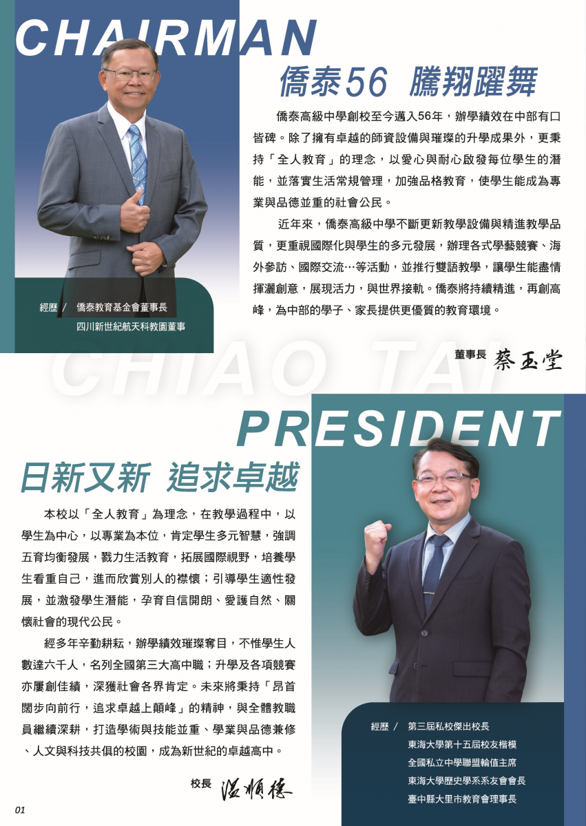 辦學理念-僑泰高級中學招生資訊