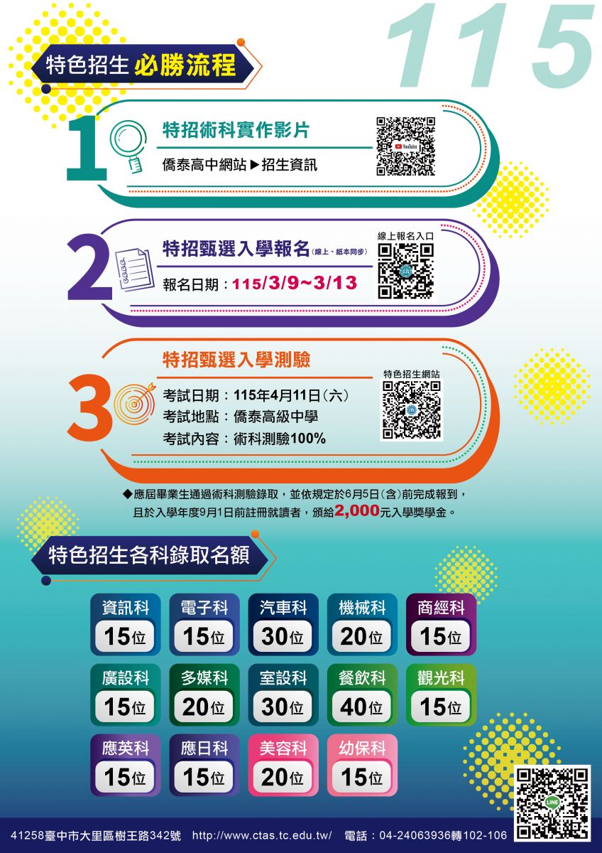 特色招生報名流程-僑泰高級中學招生資訊