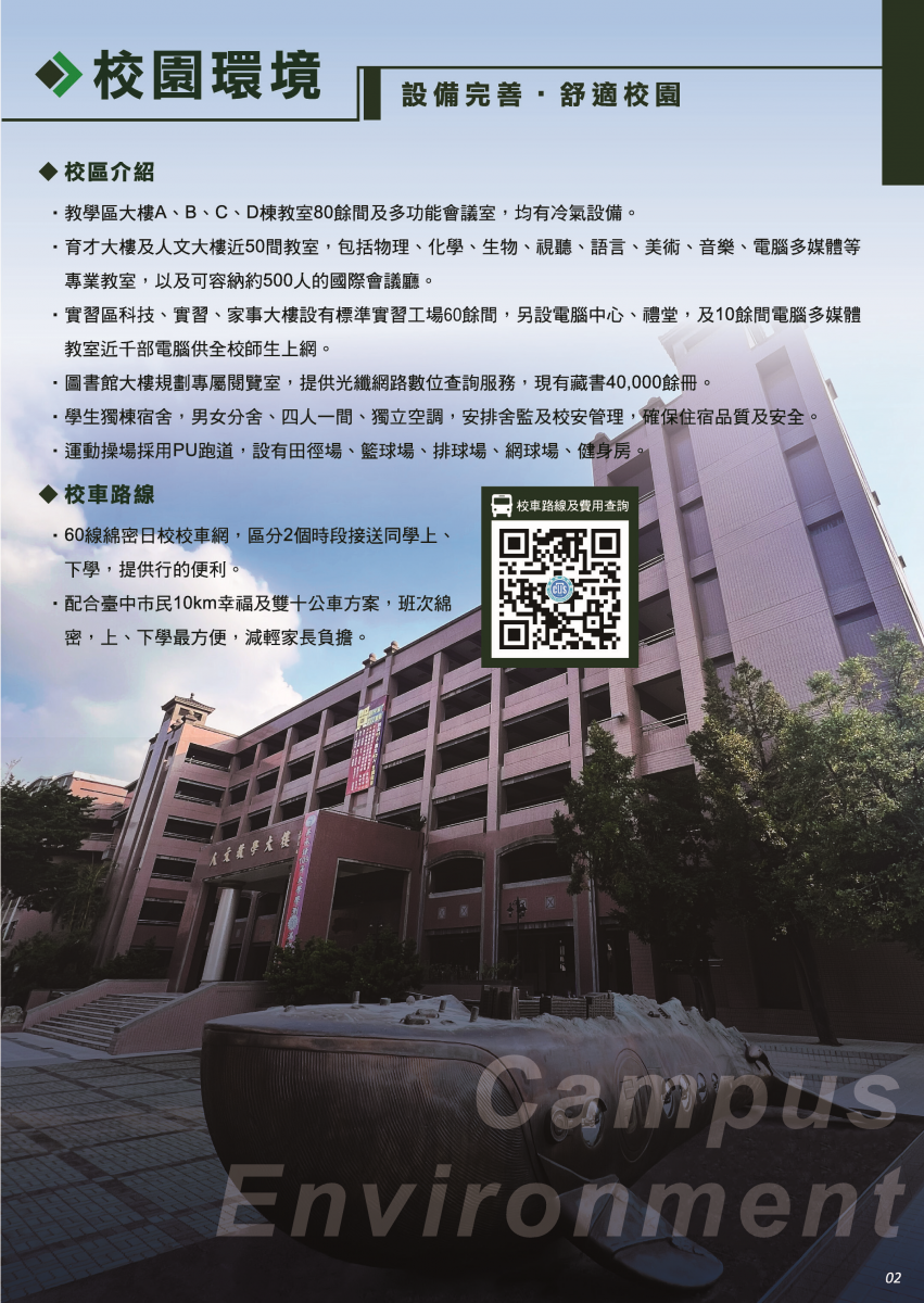 校園環境-僑泰高級中學招生資訊