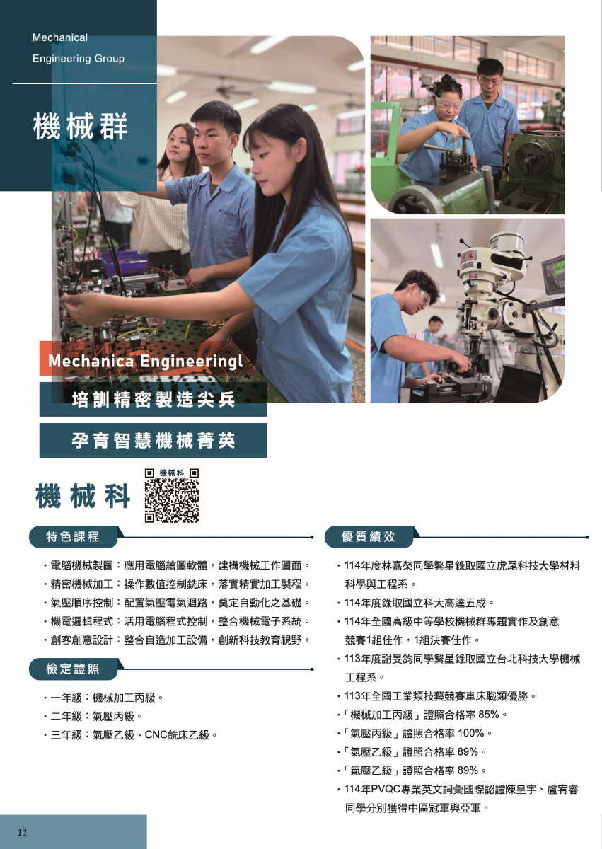 機械群課程內容-僑泰高級中學招生資訊