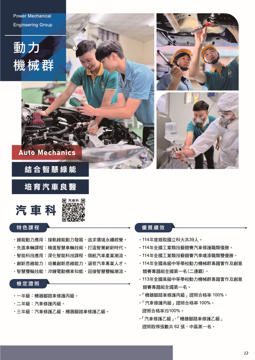 汽車科績效與課程特色-僑泰高級中學招生資訊