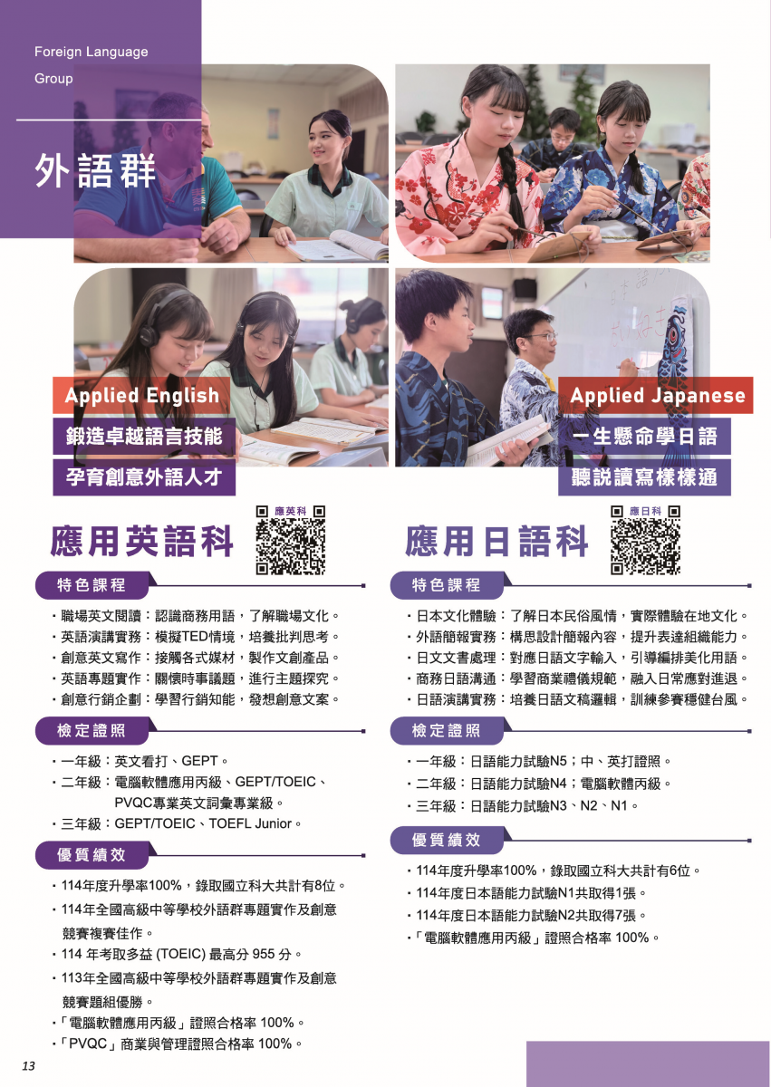 外語群課程內容-僑泰高級中學招生資訊