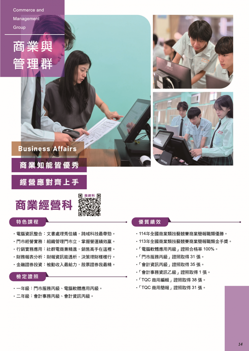 商業與管理群課程內容-僑泰高級中學招生資訊