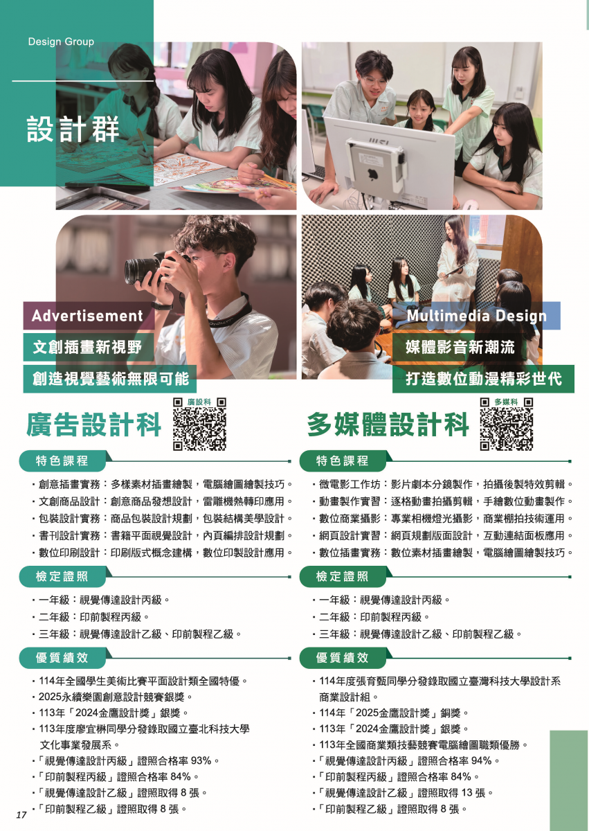 設計群課程內容-僑泰高級中學招生資訊