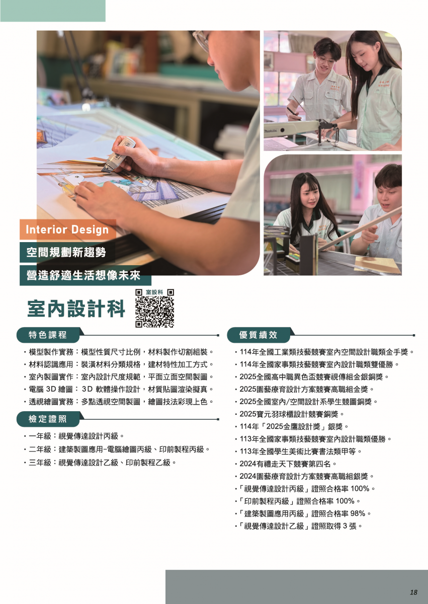 設計群課程內容-僑泰高級中學招生資訊