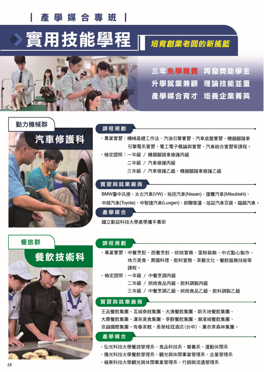 產學媒合專班-僑泰高級中學招生資訊