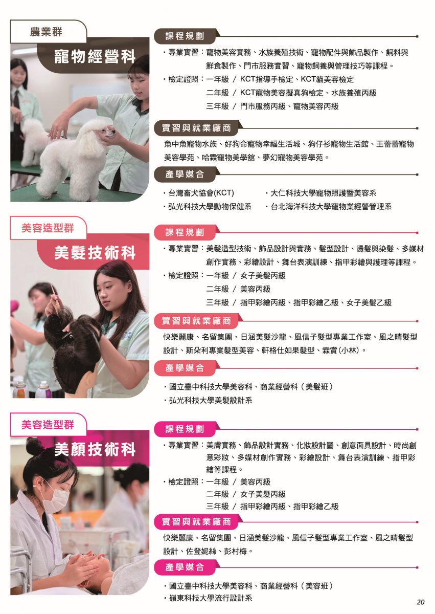 產學媒合專班-僑泰高級中學招生資訊