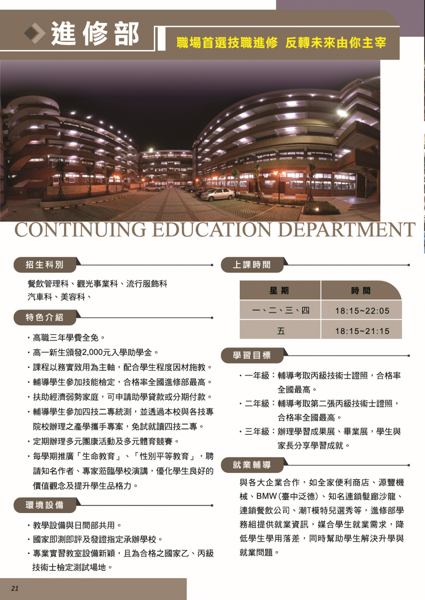 僑泰高中進修部-僑泰高級中學招生資訊